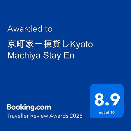 京町家一棟貸しkyoto Machiya Stay En Exterior photo